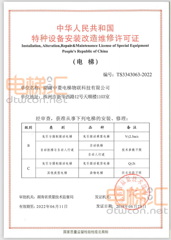 湖南中菱电梯物联科技有限公司企业资质授权证书